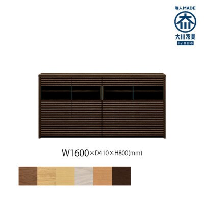 無垢リビング家具コリーナ(サイドボード・リビングボード)160cm WODB(オークダーク)