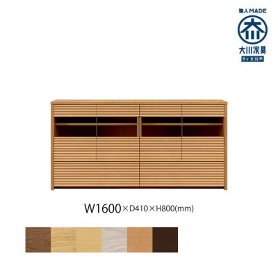 無垢リビング家具コリーナ(サイドボード・リビングボード)160cm BC(ブラックチェリー)