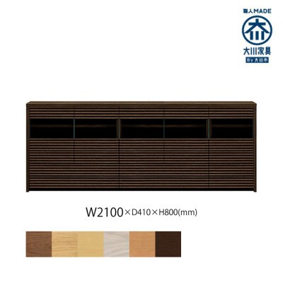 無垢リビング家具コリーナ(サイドボード・リビングボード)210cm WODB(オークダーク)