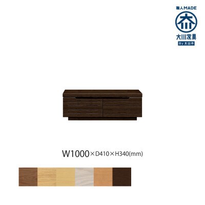 無垢リビング家具グラナーダ(ローボード テレビ台・TVボード)100cm WODB(オークダーク)