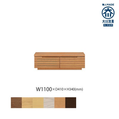 無垢リビング家具グラナーダ(ローボード テレビ台・TVボード)110cm BC(ブラックチェリー)