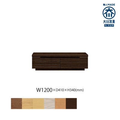 無垢リビング家具グラナーダ(ローボード テレビ台・TVボード)120cm WODB(オークダーク)