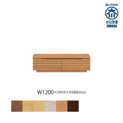 無垢リビング家具グラナーダ(ローボード テレビ台・TVボード)120cm BC(ブラックチェリー)