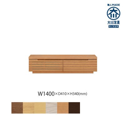 無垢リビング家具グラナーダ(ローボード テレビ台・TVボード)140cm BC(ブラックチェリー)