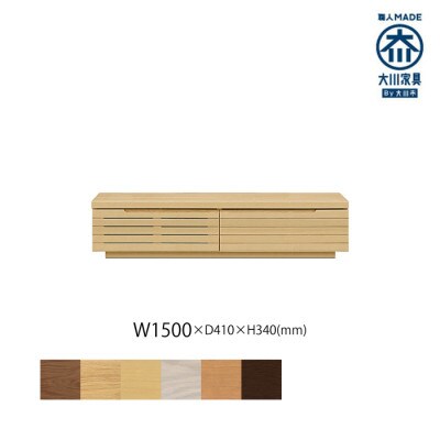 無垢リビング家具グラナーダ(ローボード テレビ台・TVボード)150cm MP(メープル)