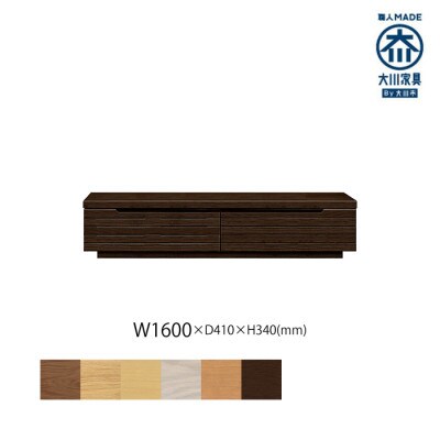 無垢リビング家具グラナーダ(ローボード テレビ台・TVボード)160cm WODB(オークダーク)