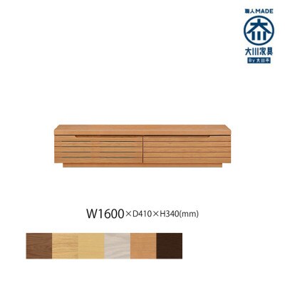 無垢リビング家具グラナーダ(ローボード テレビ台・TVボード)160cm BC(ブラックチェリー)