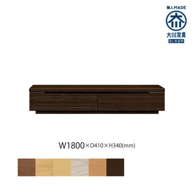 無垢リビング家具グラナーダ(ローボード テレビ台・TVボード)180cm WODB(オークダーク)