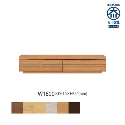 無垢リビング家具グラナーダ(ローボード テレビ台・TVボード)180cm BC(ブラックチェリー)