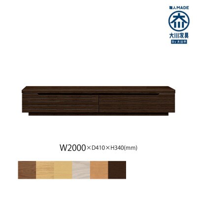 無垢リビング家具グラナーダ(ローボード テレビ台・TVボード)200cm WODB(オークダーク)