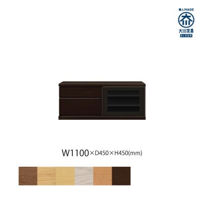 天然木リビング家具アレーグリ(ローボード テレビ台・TVボード)110cm H45 WODB