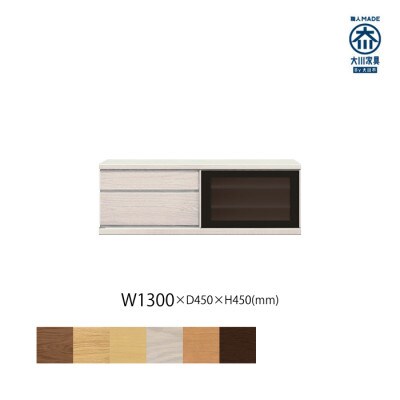 天然木リビング家具アレーグリ(ローボード テレビ台・TVボード)130cm H45 WOWH