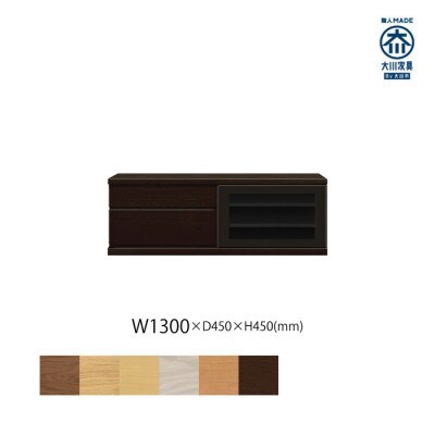 天然木リビング家具アレーグリ(ローボード テレビ台・TVボード)130cm H45 WODB