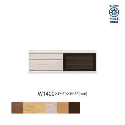 天然木リビング家具アレーグリ(ローボード テレビ台・TVボード)140cm H45 WOWH