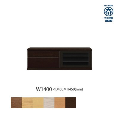 天然木リビング家具アレーグリ(ローボード テレビ台・TVボード)140cm H45 WODB