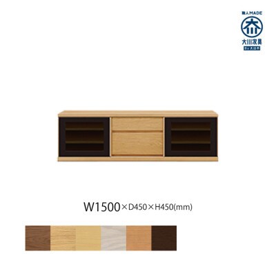 天然木リビング家具アレーグリ(ローボード テレビ台・TVボード)150cm H45 WONA