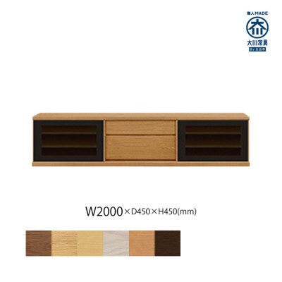 天然木リビング家具アレーグリ(ローボード テレビ台・TVボード)200cm H45 BC