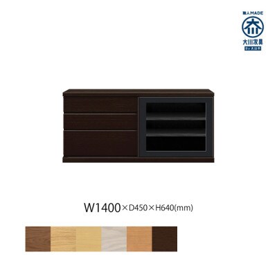 天然木リビング家具アレーグリ(ローボード テレビ台・TVボード)140cm H64 WODB