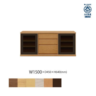 天然木リビング家具アレーグリ(ローボード テレビ台・TVボード)150cm H64 BC