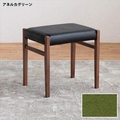 STジャンブル01 スツール ウォールナット アネルカグリーン 1脚