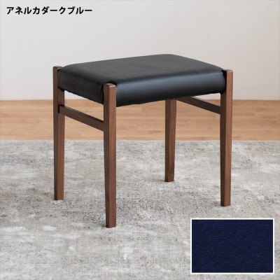 STジャンブル01 スツール ウォールナット アネルカダークブルー 1脚