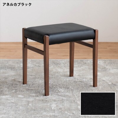 STジャンブル01 スツール ウォールナット アネルカブラック 1脚