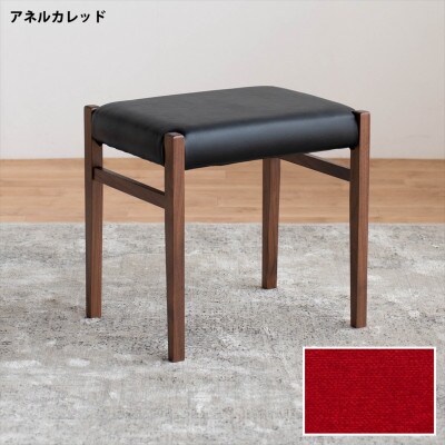 STジャンブル01 スツール ウォールナット アネルカレッド 1脚