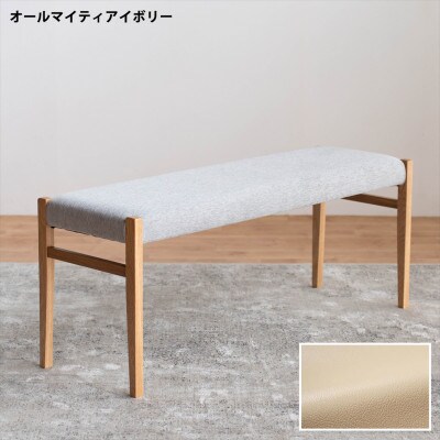 BCジャンブル01 ベンチ オーク オールマイティアイボリー 1脚