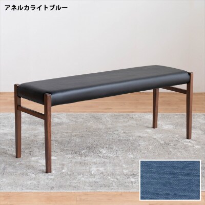 BCジャンブル01 ベンチ ウォールナット アネルカライトブルー 1脚