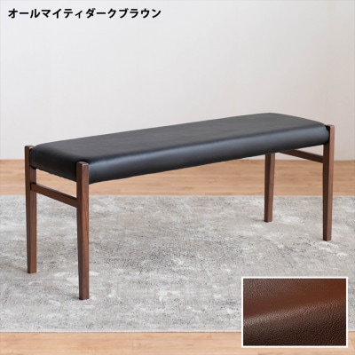 BCジャンブル01 ベンチ ウォールナット オールマイティダークブラウン 1脚