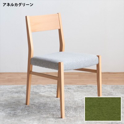 DCジャンブル01 ダイニングチェア ビーチクリア アネルカグリーン 1脚