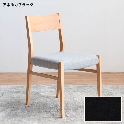 DCジャンブル01 ダイニングチェア ビーチクリア アネルカブラック 1脚
