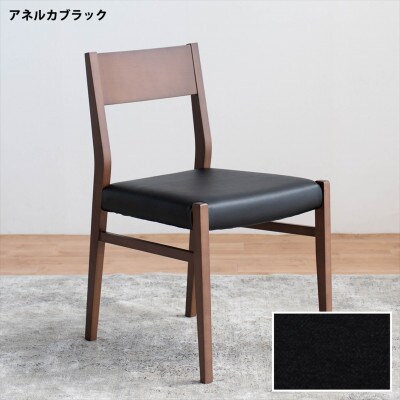 DCジャンブル01 ダイニングチェア ビーチウォールナットブラウン アネルカブラック