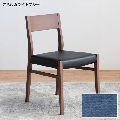 DCジャンブル01 ダイニングチェア ビーチウォールナットブラウン アネルカライトブルー