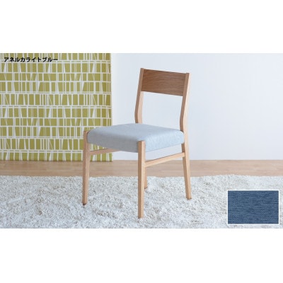 DCジャンブル01 ダイニングチェア オーク アネルカライトブルー 1脚