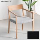 DCジャンブル02 アームチェア オーク アネルカブラック 1脚