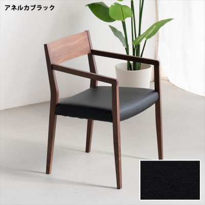 DCジャンブル02 アームチェア ウォールナット アネルカブラック