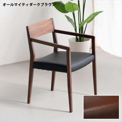 DCジャンブル02 アームチェア ウォールナット オールマイティダークブラウン