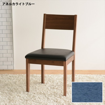 DCデュラ ダイニングチェア ウォールナット アネルカライトブルー 1脚