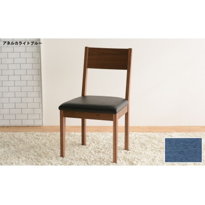 DCデュラ ダイニングチェア ウォールナット アネルカライトブルー 1脚