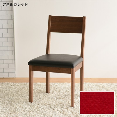 DCデュラ ダイニングチェア ウォールナット アネルカレッド 1脚