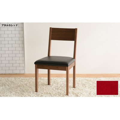 DCデュラ ダイニングチェア ウォールナット アネルカレッド 1脚