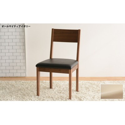 DCデュラ ダイニングチェア ウォールナット オールマイティアイボリー 1脚