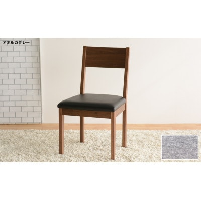 DCデュラ ダイニングチェア ウォールナット アネルカグレー 1脚