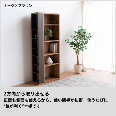 サイダー ブックシェルフ ハイ オーク ブラウン 幅75 奥行き29.5 高さ182cm