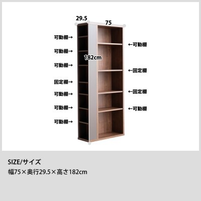 サイダー ブックシェルフ ハイ オーク ブラウン 幅75 奥行き29.5 高さ182cm