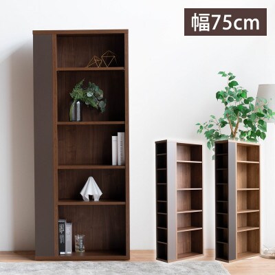 サイダー ブックシェルフ ハイ ウォールナット ブラウン 幅75 奥行き29.5 高さ182cm