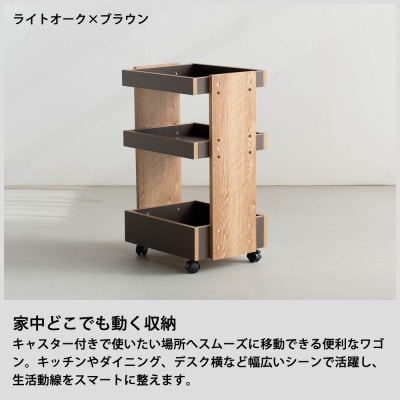 ポケット ムーブワゴン ライトオーク ブラウン 幅45 奥行き35 高さ72cm