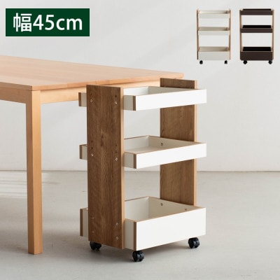 ポケット ムーブワゴン ライトオーク アイボリー 幅45 奥行き35 高さ72cm