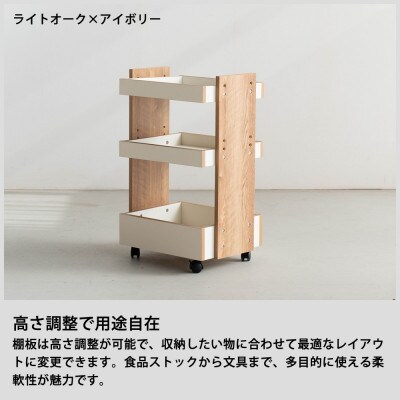 ポケット ムーブワゴン ライトオーク アイボリー 幅45 奥行き35 高さ72cm